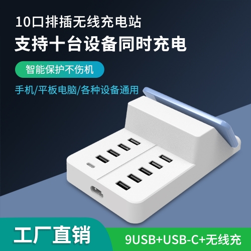 10口+無(wú)線充